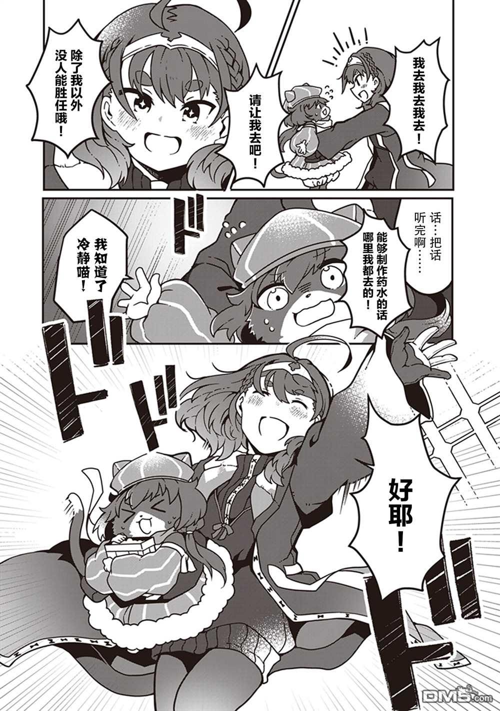 用植物魔法开挂过上悠闲领主生活 第1话 第27页
