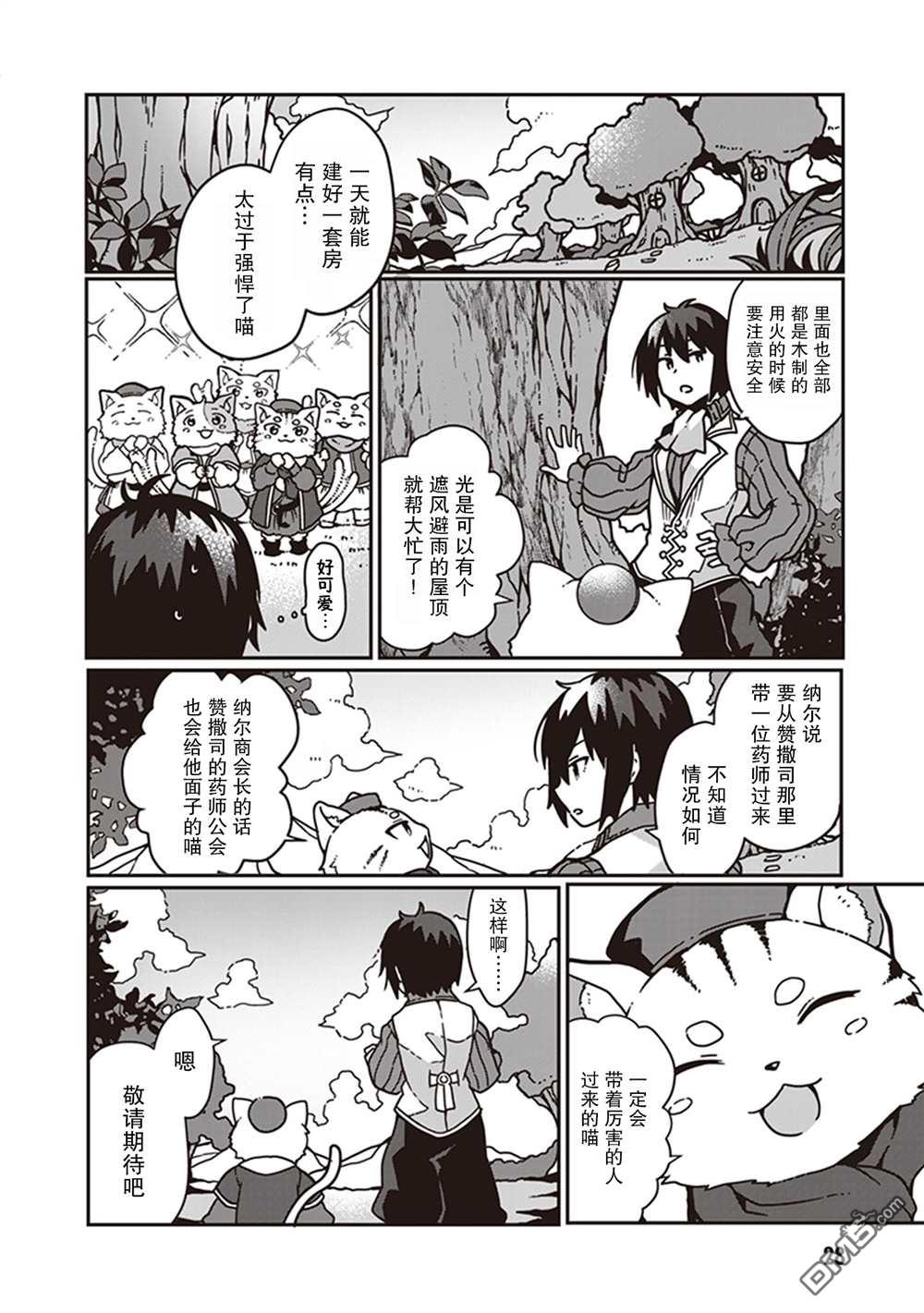 用植物魔法开挂过上悠闲领主生活 第1话 第28页
