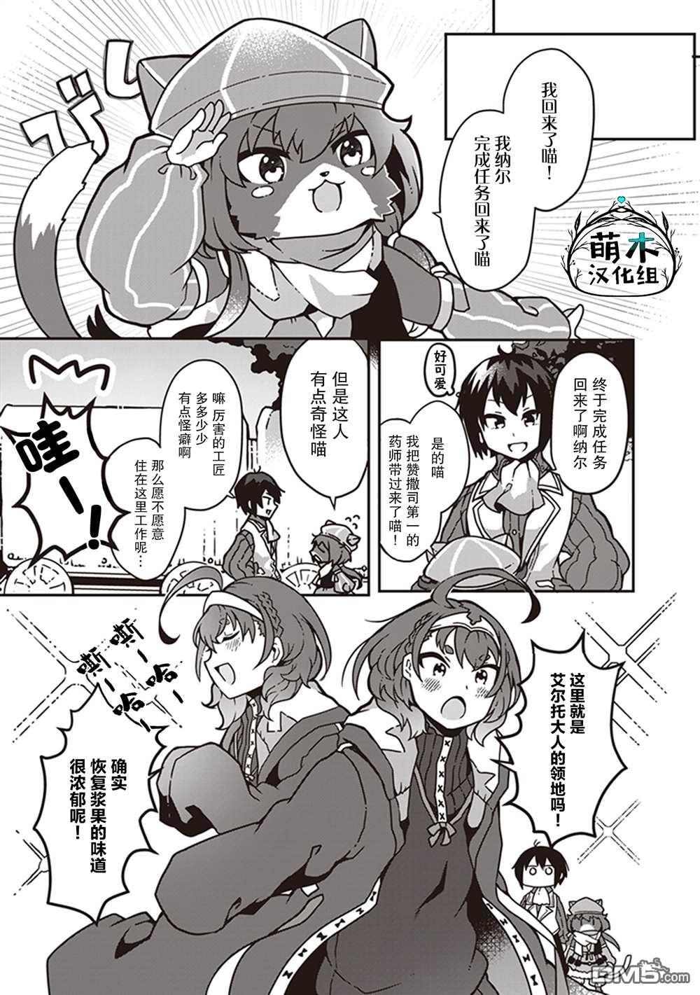 用植物魔法开挂过上悠闲领主生活 第1话 第29页