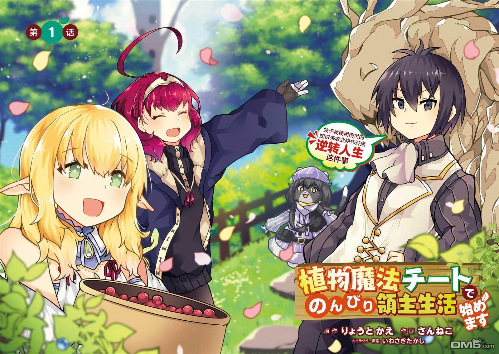 用植物魔法开挂过上悠闲领主生活 第1话 第3页