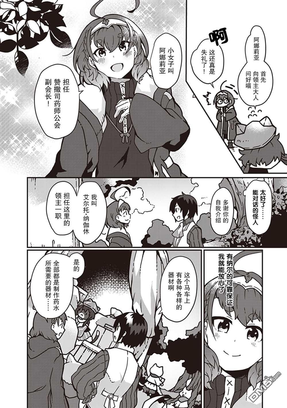 用植物魔法开挂过上悠闲领主生活 第1话 第30页