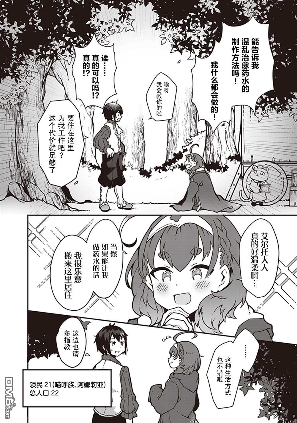 用植物魔法开挂过上悠闲领主生活 第1话 第32页