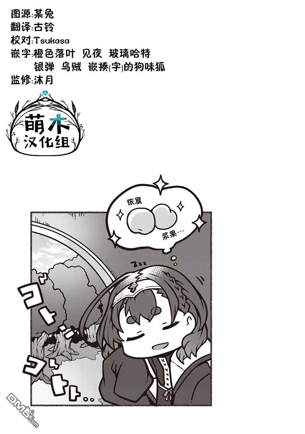 用植物魔法开挂过上悠闲领主生活 第1话 第33页