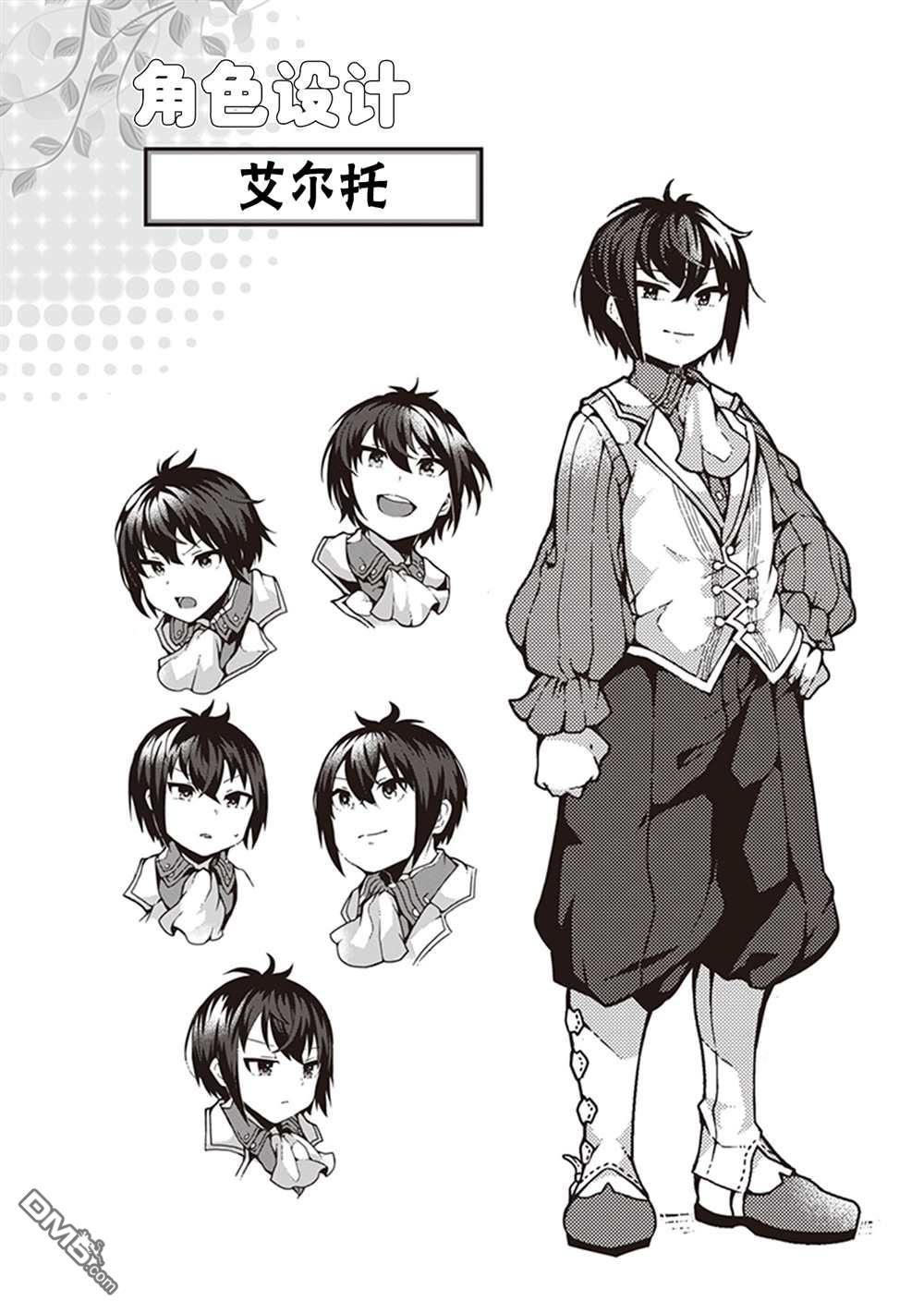 用植物魔法开挂过上悠闲领主生活 第1话 第34页