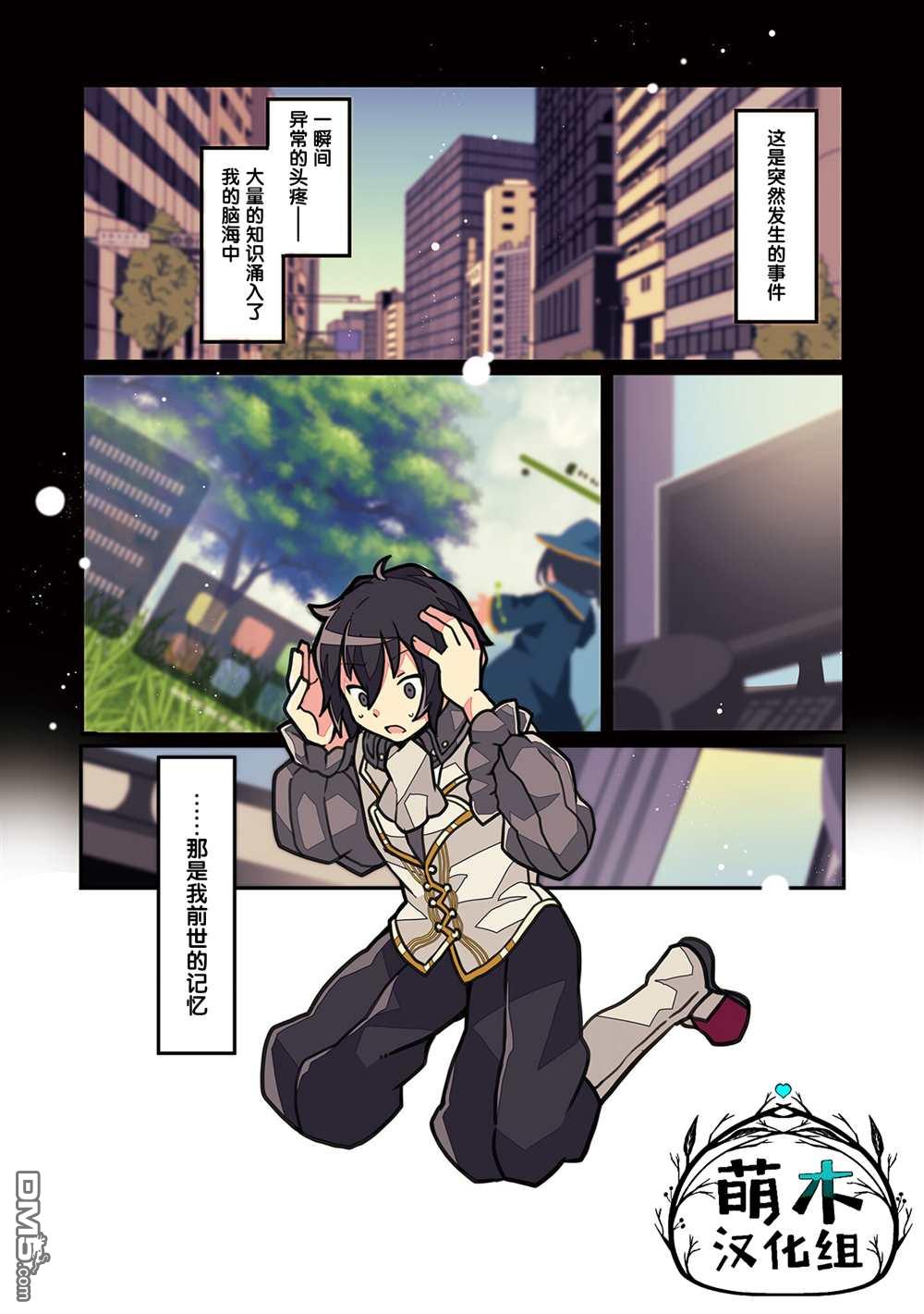 用植物魔法开挂过上悠闲领主生活 第1话 第4页