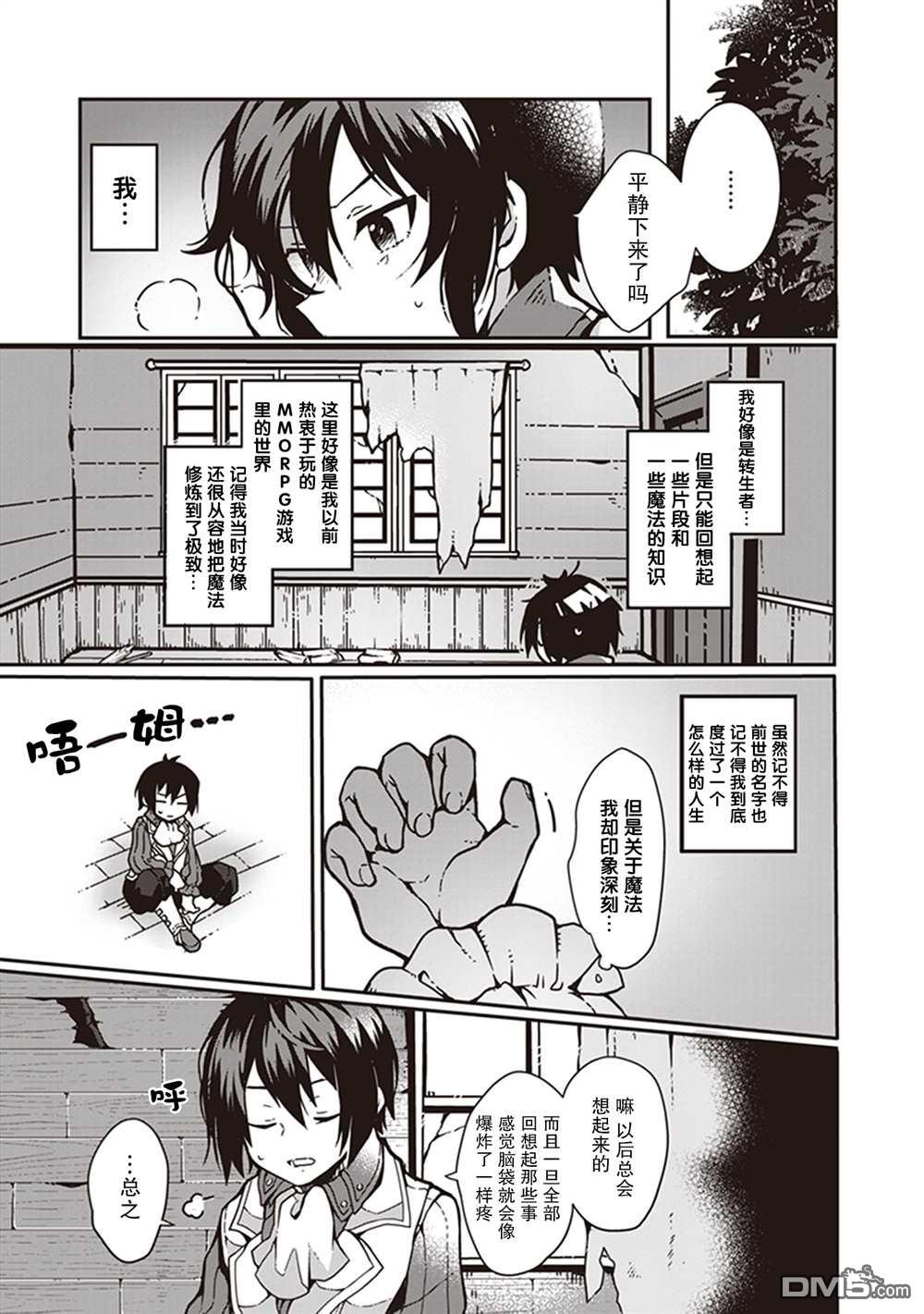 用植物魔法开挂过上悠闲领主生活 第1话 第5页