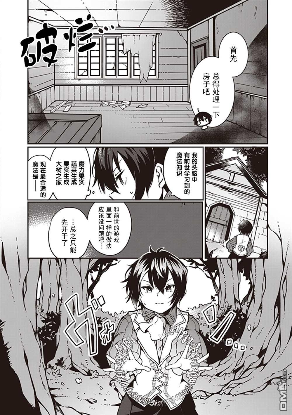 用植物魔法开挂过上悠闲领主生活 第1话 第6页