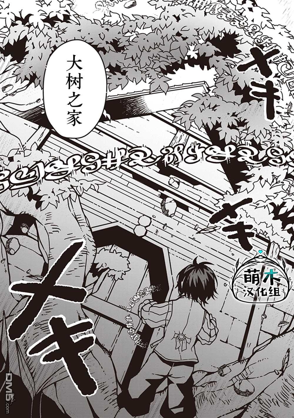 用植物魔法开挂过上悠闲领主生活 第1话 第7页
