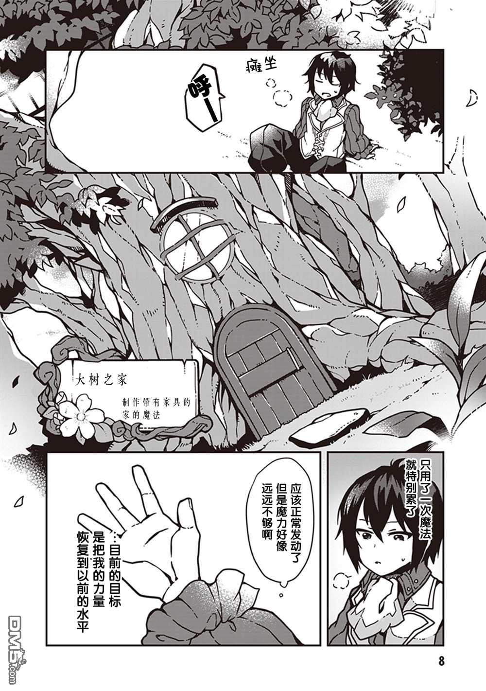 用植物魔法开挂过上悠闲领主生活 第1话 第8页