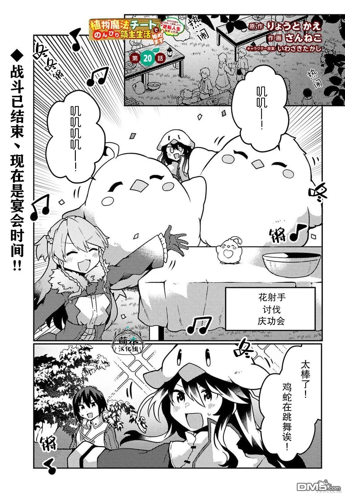 用植物魔法开挂过上悠闲领主生活 第20话 第1页