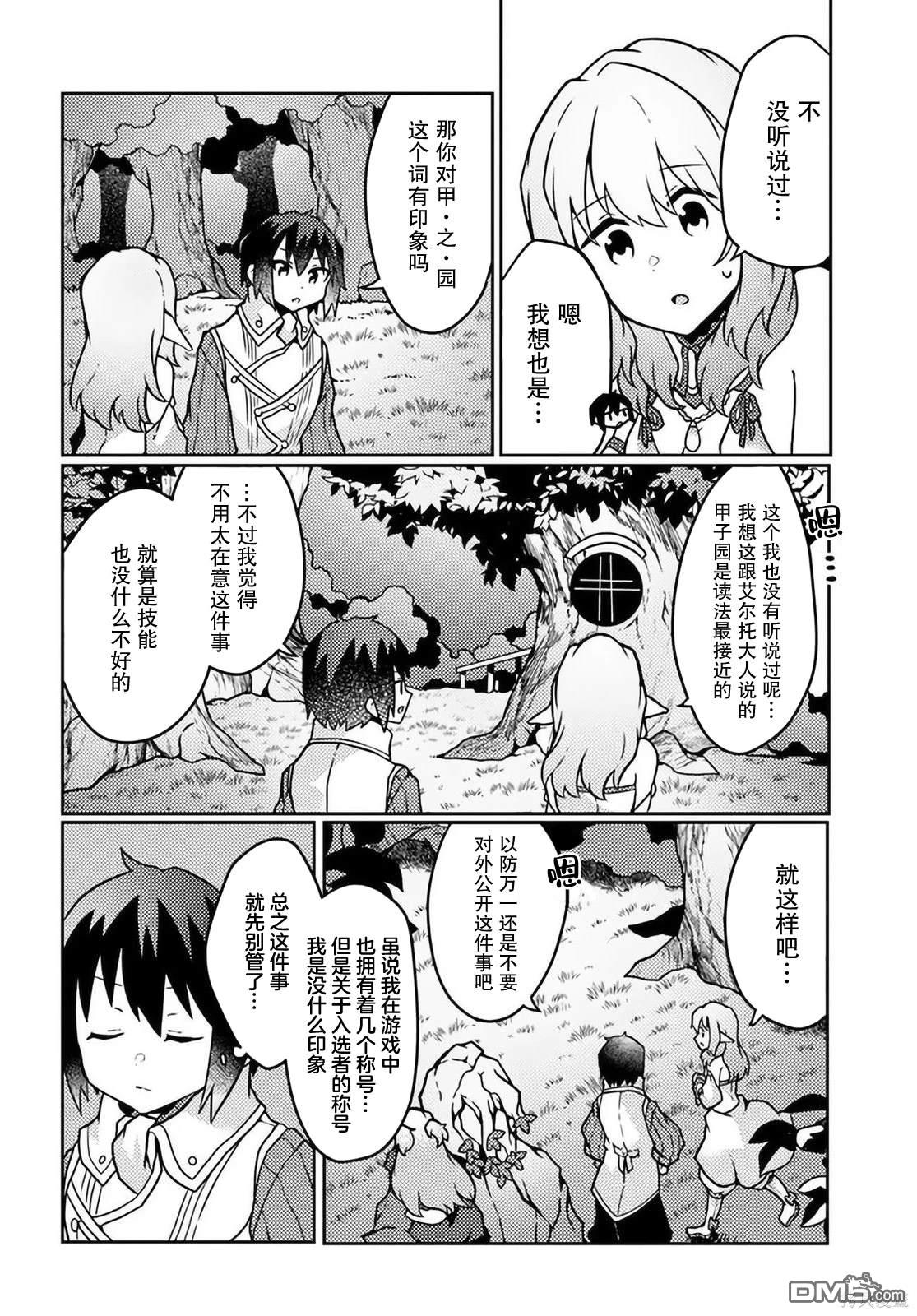 用植物魔法开挂过上悠闲领主生活 第20话 第10页