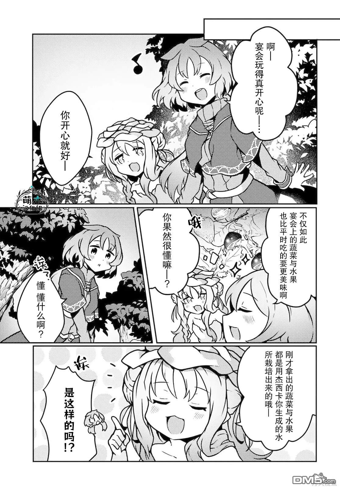 用植物魔法开挂过上悠闲领主生活 第20话 第11页
