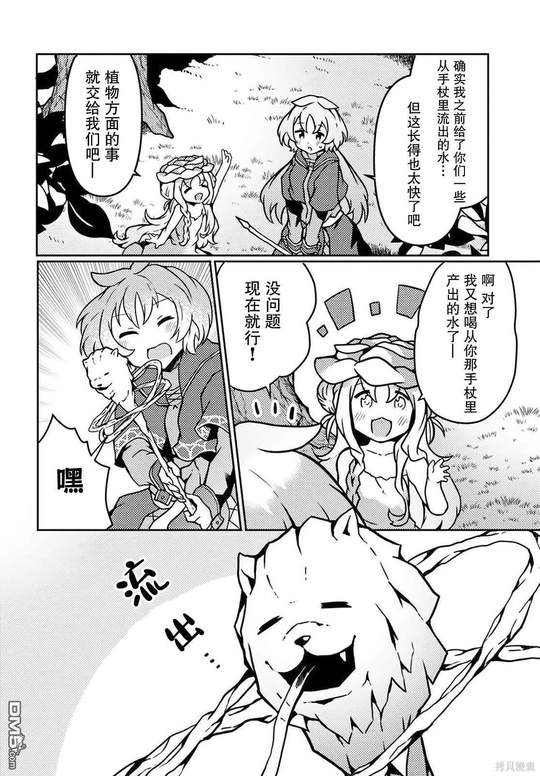 用植物魔法开挂过上悠闲领主生活 第20话 第12页