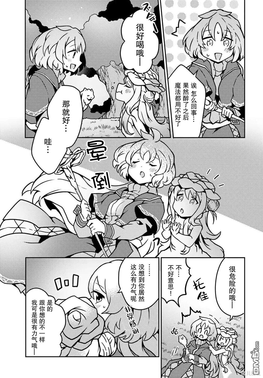 用植物魔法开挂过上悠闲领主生活 第20话 第13页