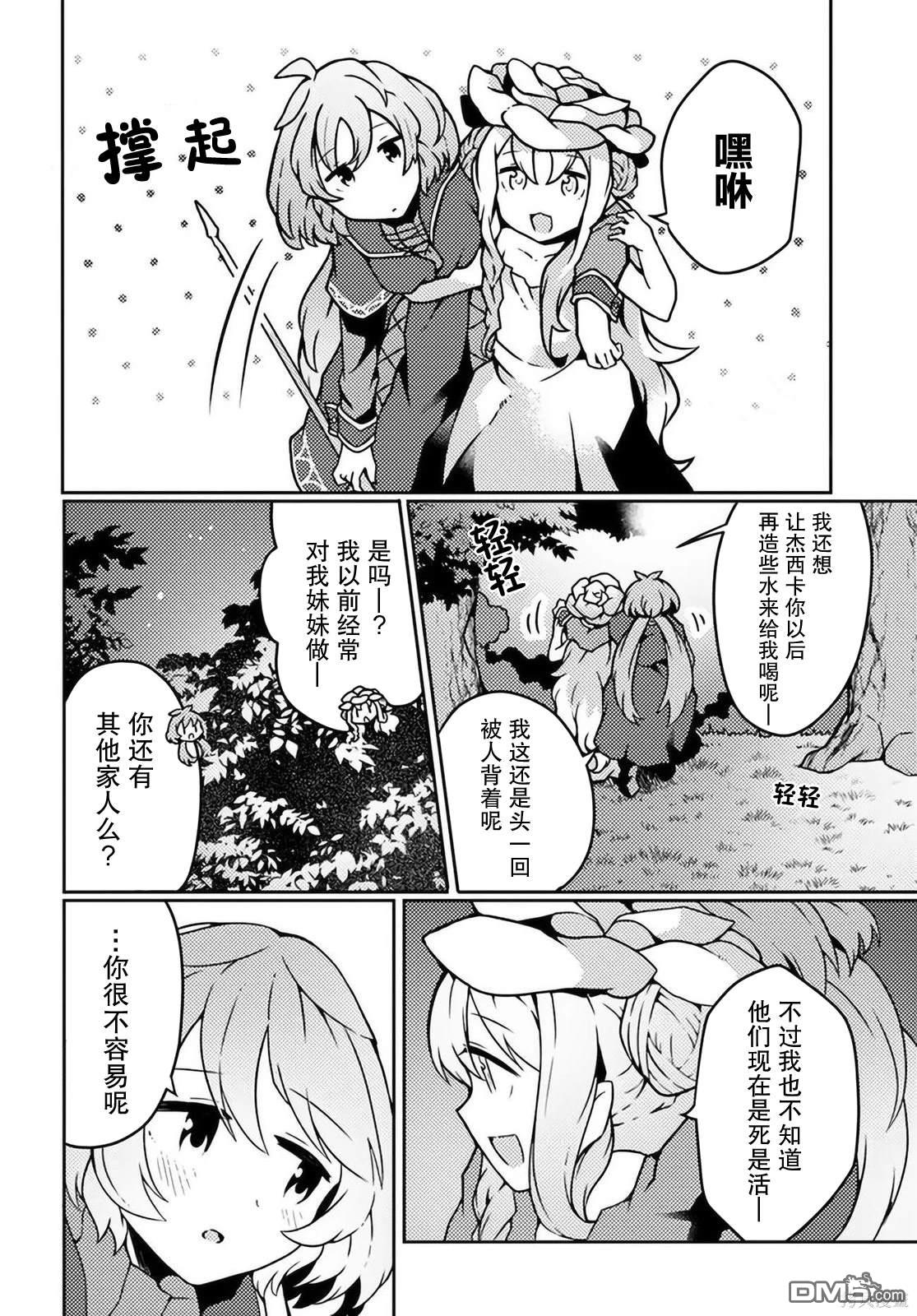 用植物魔法开挂过上悠闲领主生活 第20话 第14页