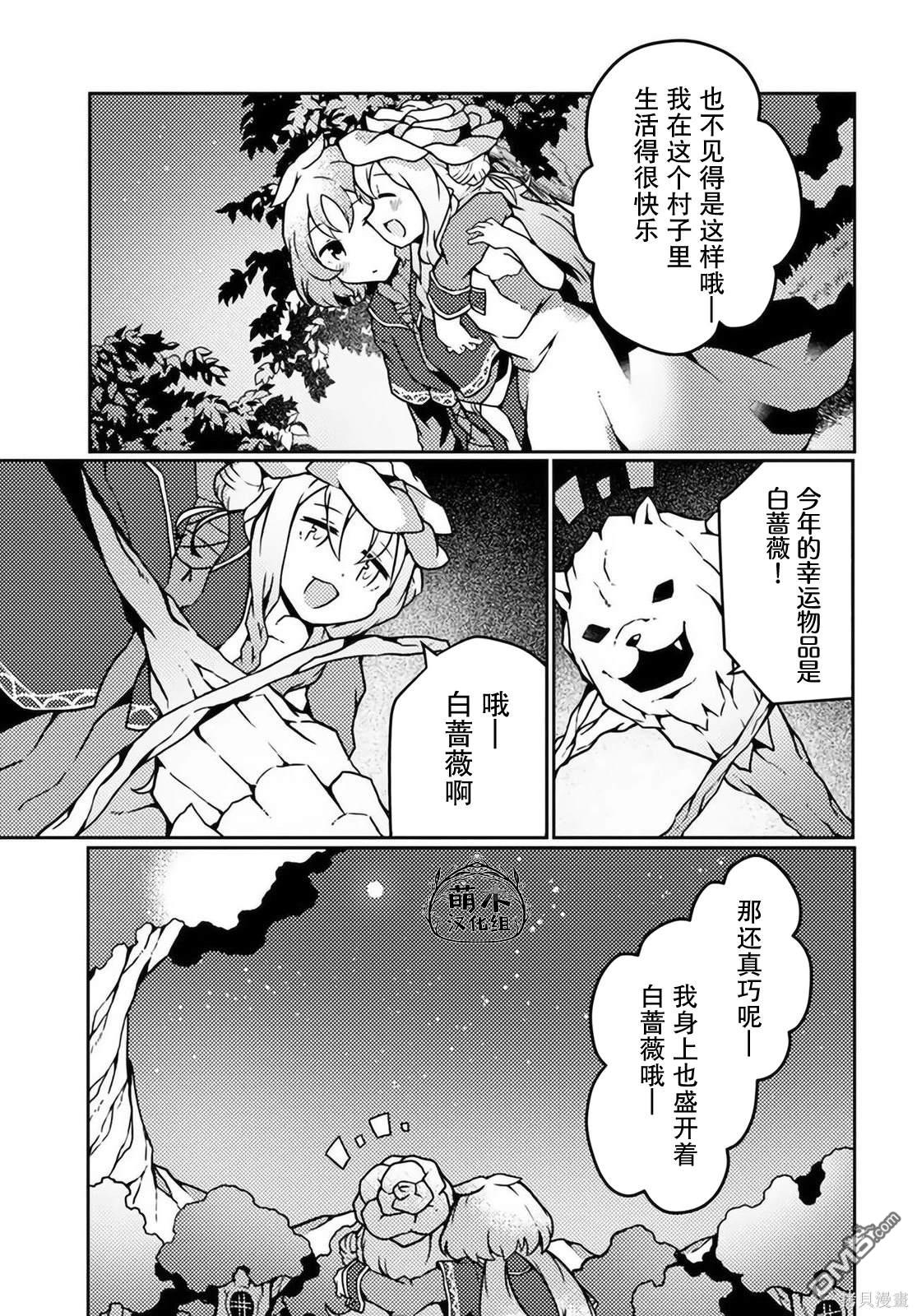 用植物魔法开挂过上悠闲领主生活 第20话 第15页