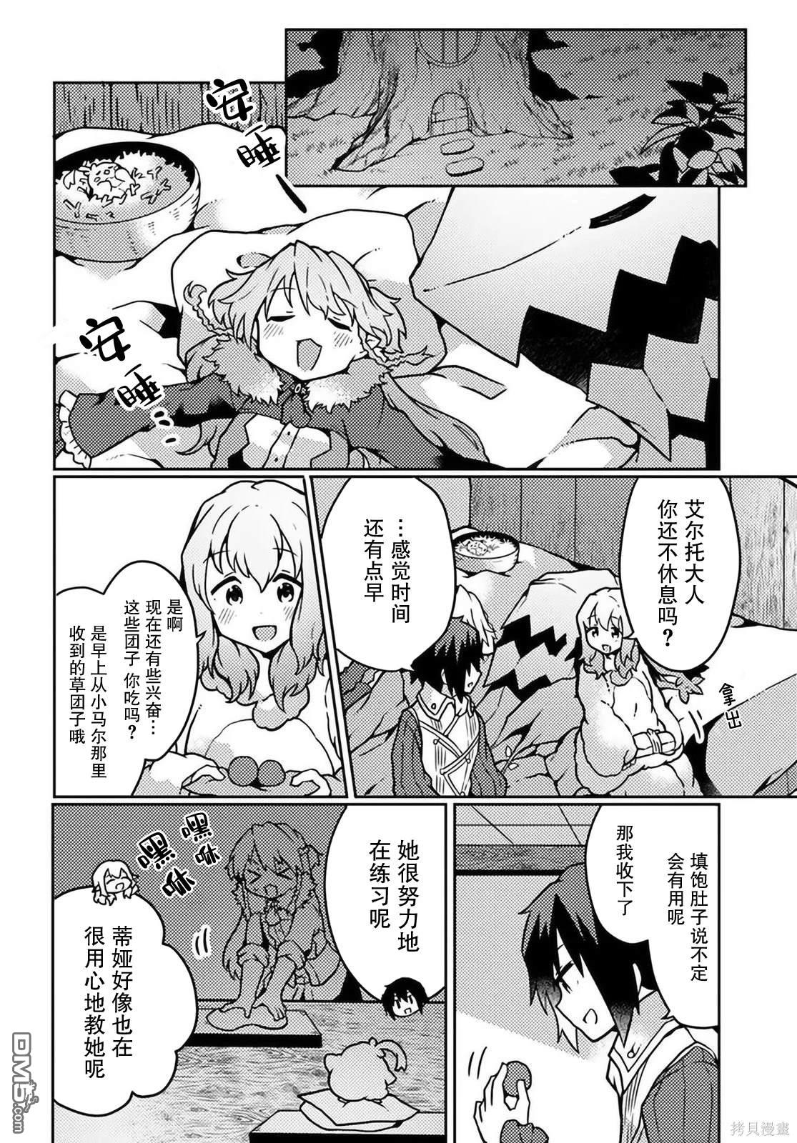 用植物魔法开挂过上悠闲领主生活 第20话 第16页