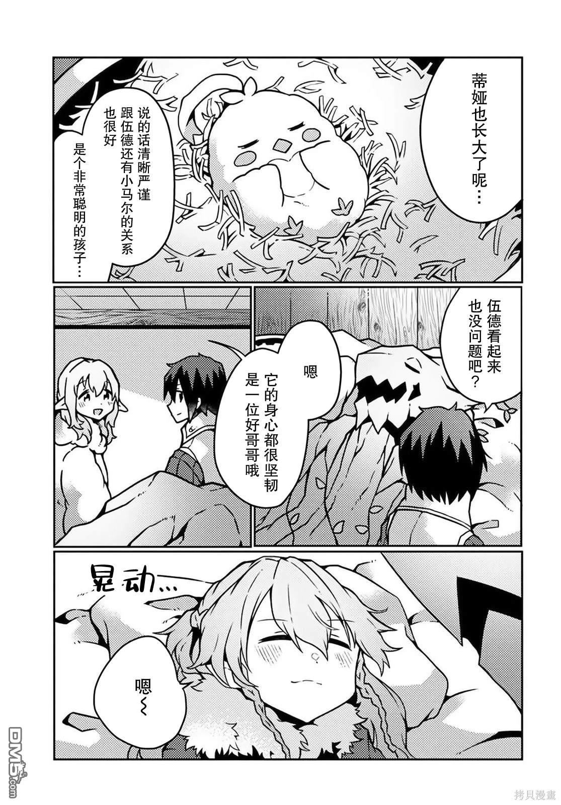 用植物魔法开挂过上悠闲领主生活 第20话 第17页