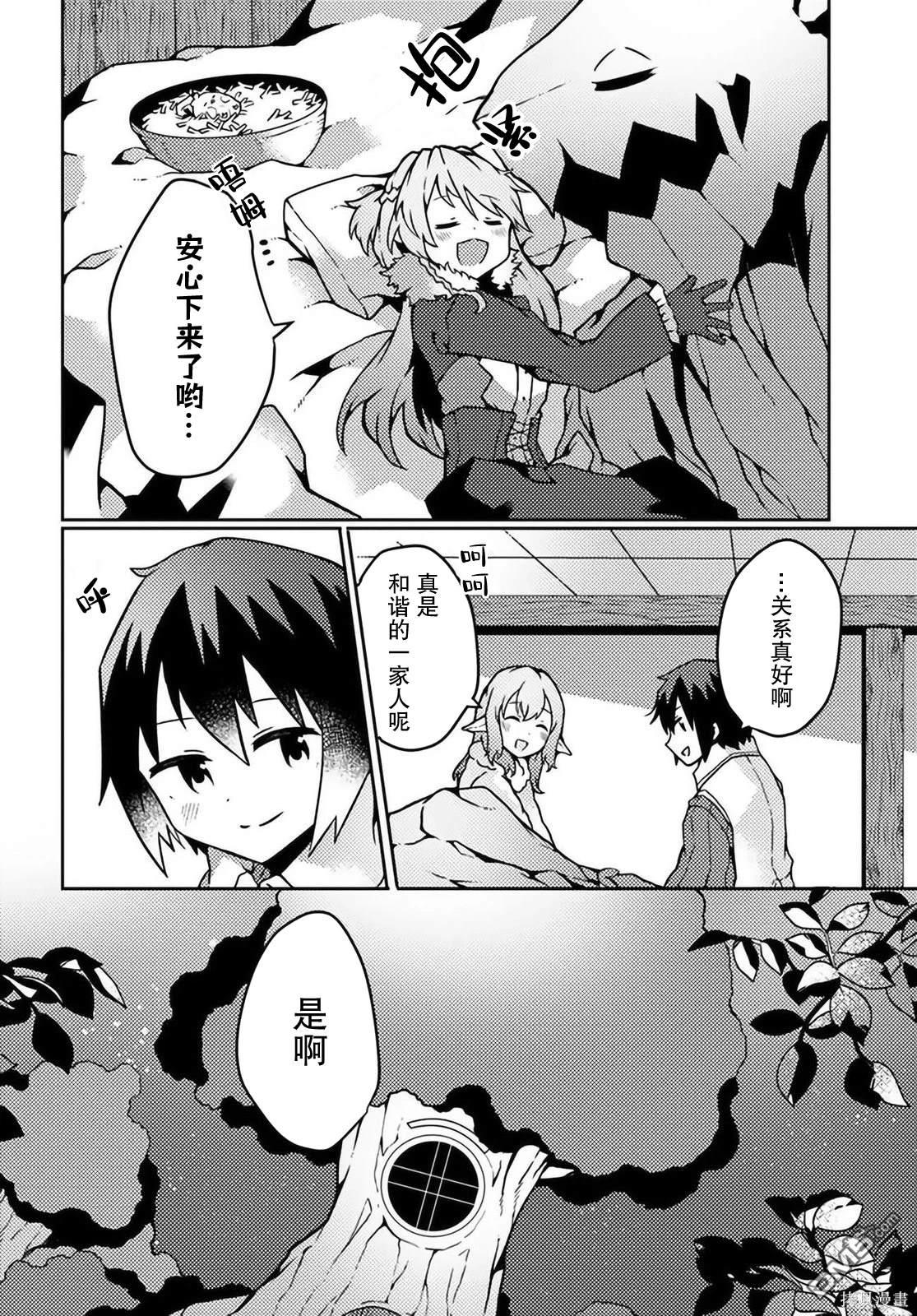 用植物魔法开挂过上悠闲领主生活 第20话 第18页