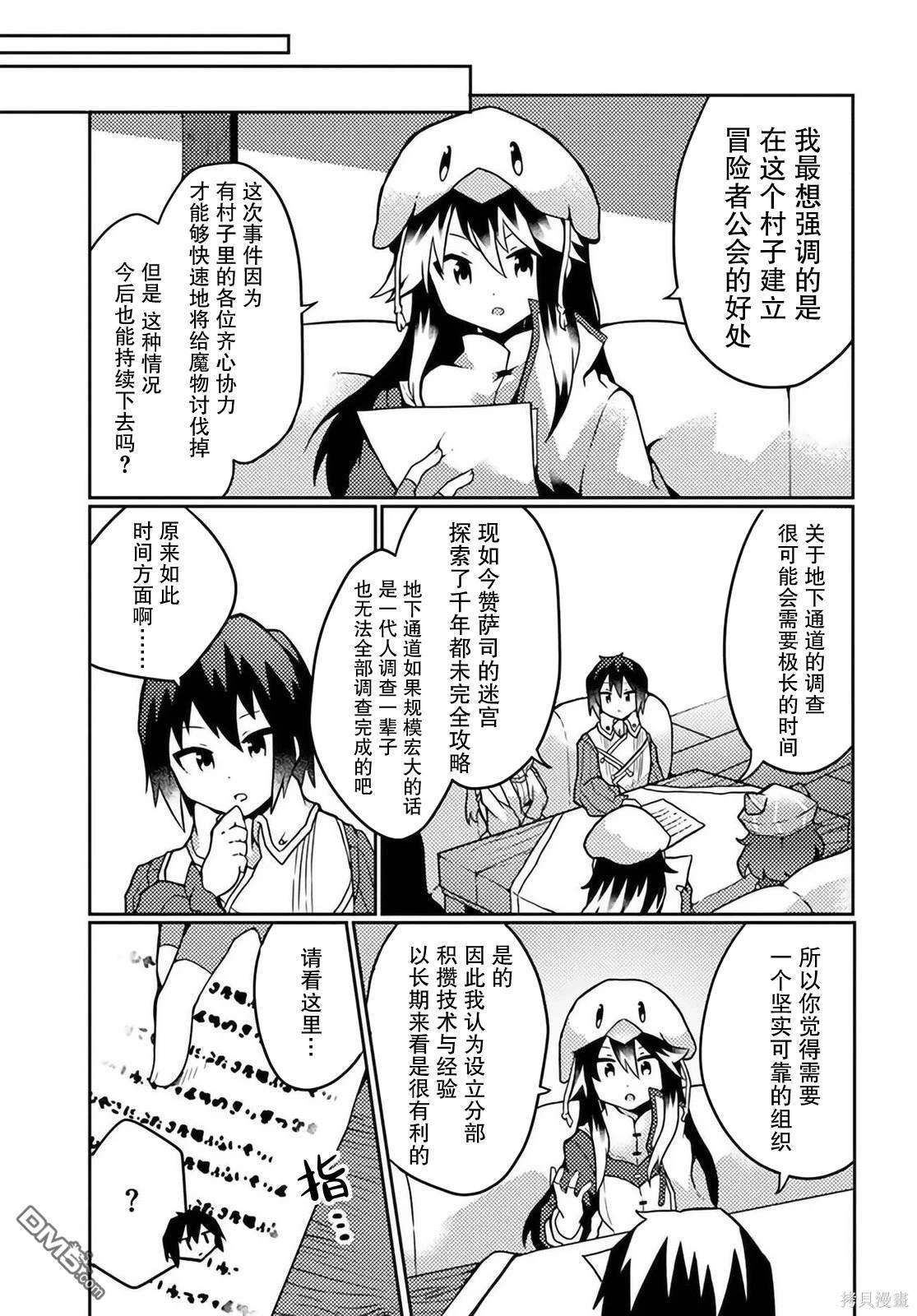用植物魔法开挂过上悠闲领主生活 第20话 第19页