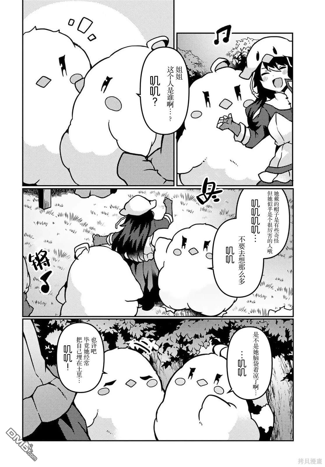 用植物魔法开挂过上悠闲领主生活 第20话 第2页