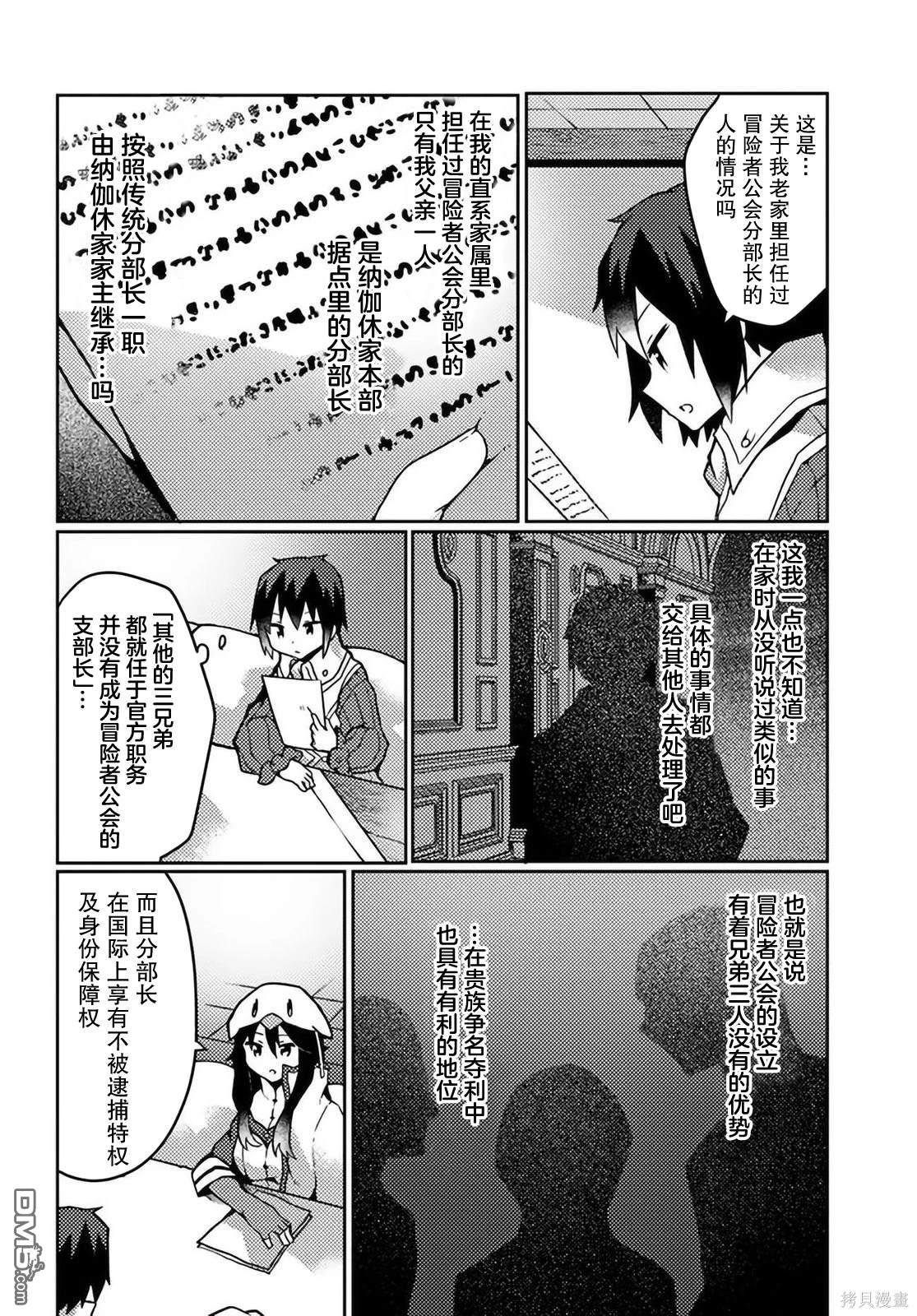 用植物魔法开挂过上悠闲领主生活 第20话 第20页