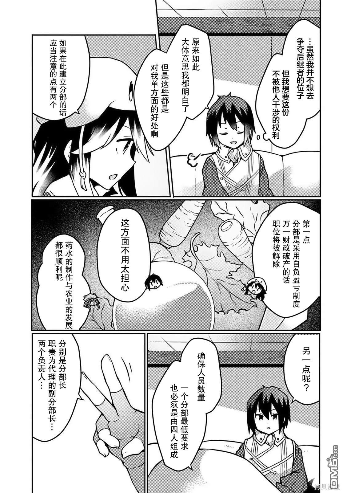 用植物魔法开挂过上悠闲领主生活 第20话 第21页