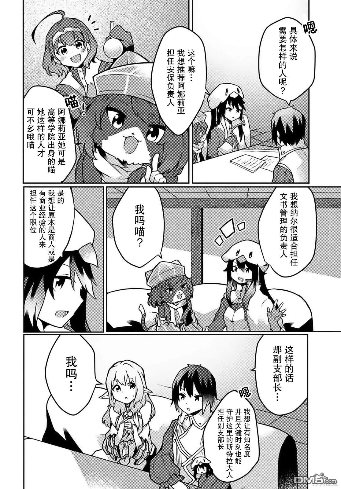用植物魔法开挂过上悠闲领主生活 第20话 第22页