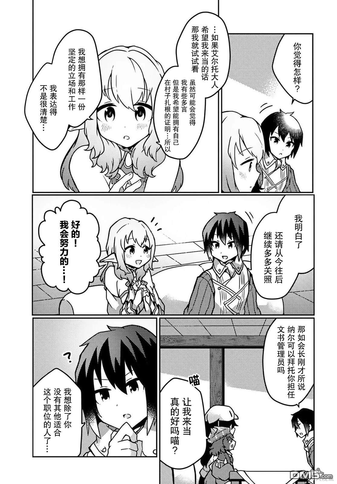 用植物魔法开挂过上悠闲领主生活 第20话 第23页