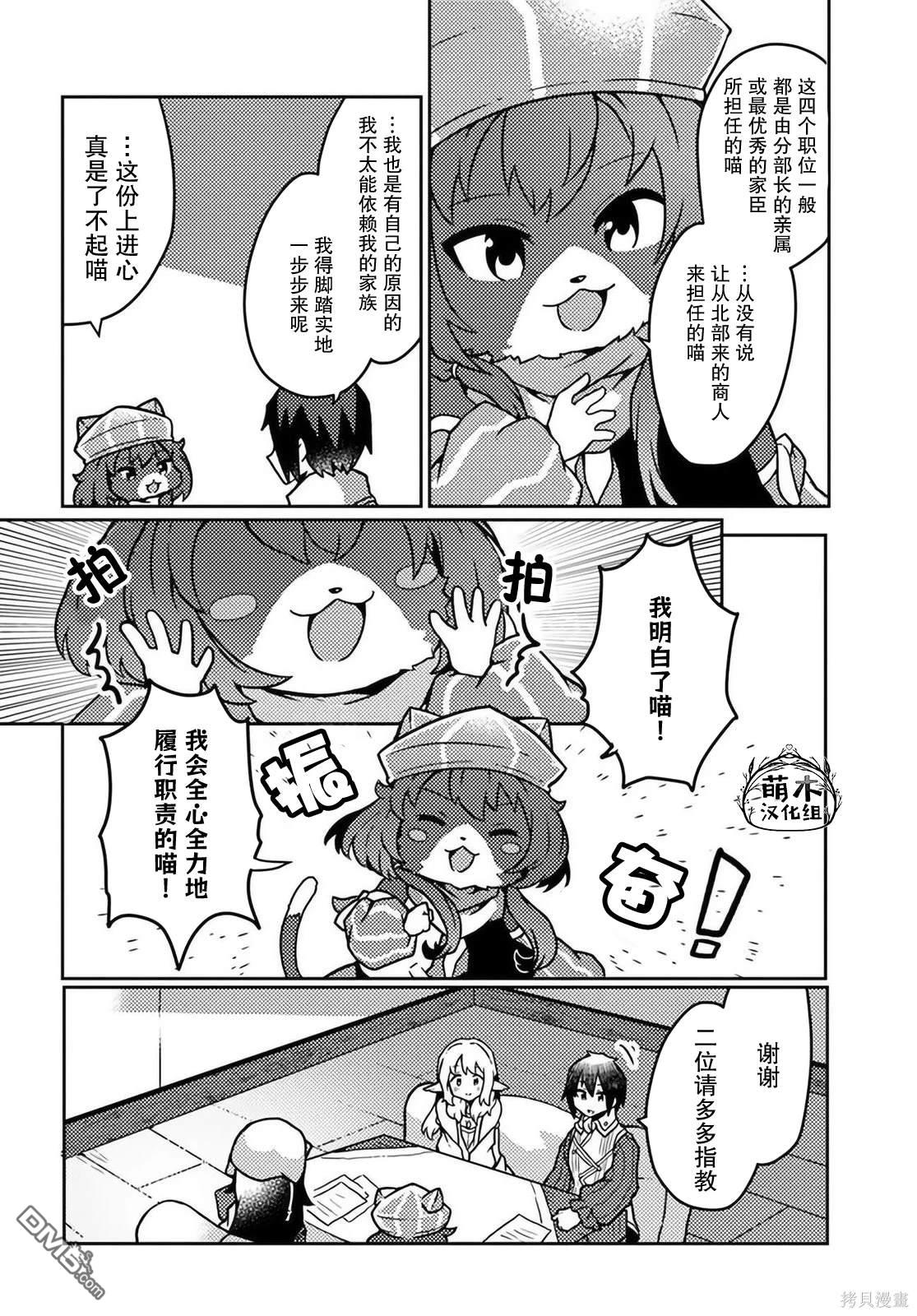 用植物魔法开挂过上悠闲领主生活 第20话 第24页