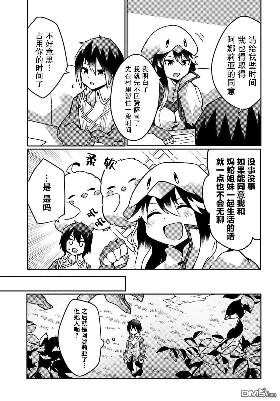用植物魔法开挂过上悠闲领主生活 第20话 第25页