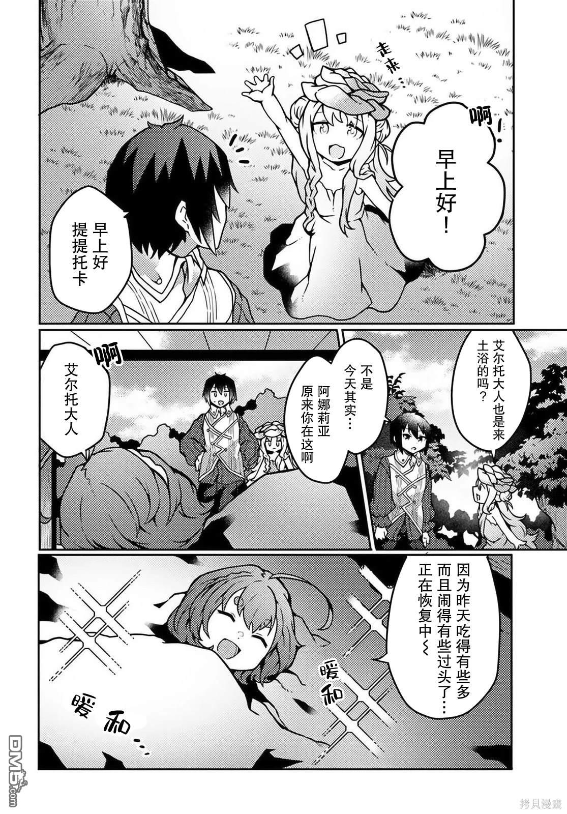 用植物魔法开挂过上悠闲领主生活 第20话 第26页