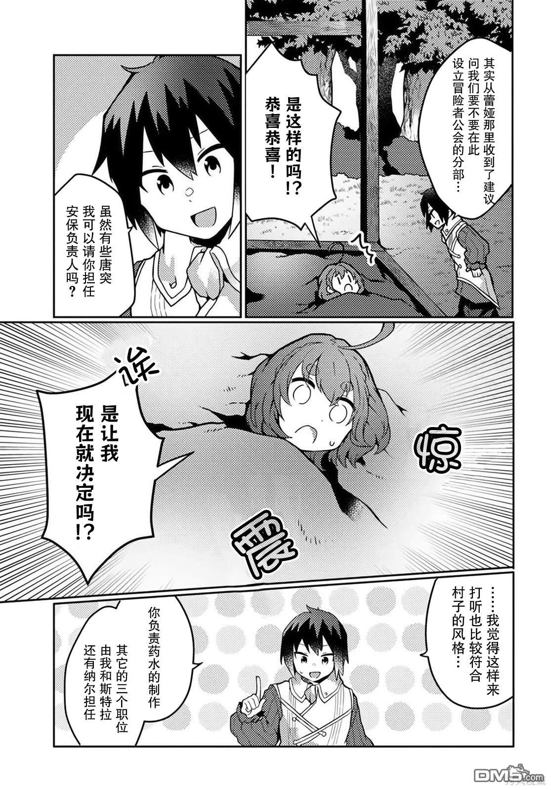 用植物魔法开挂过上悠闲领主生活 第20话 第27页