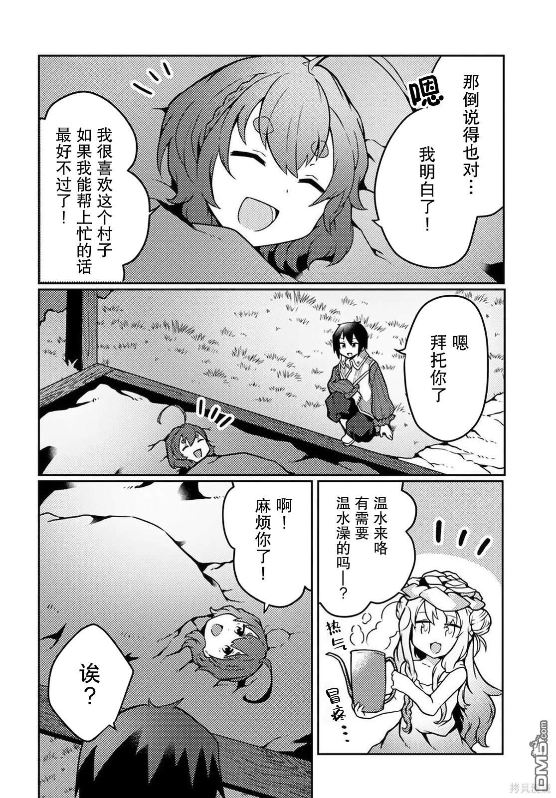 用植物魔法开挂过上悠闲领主生活 第20话 第28页