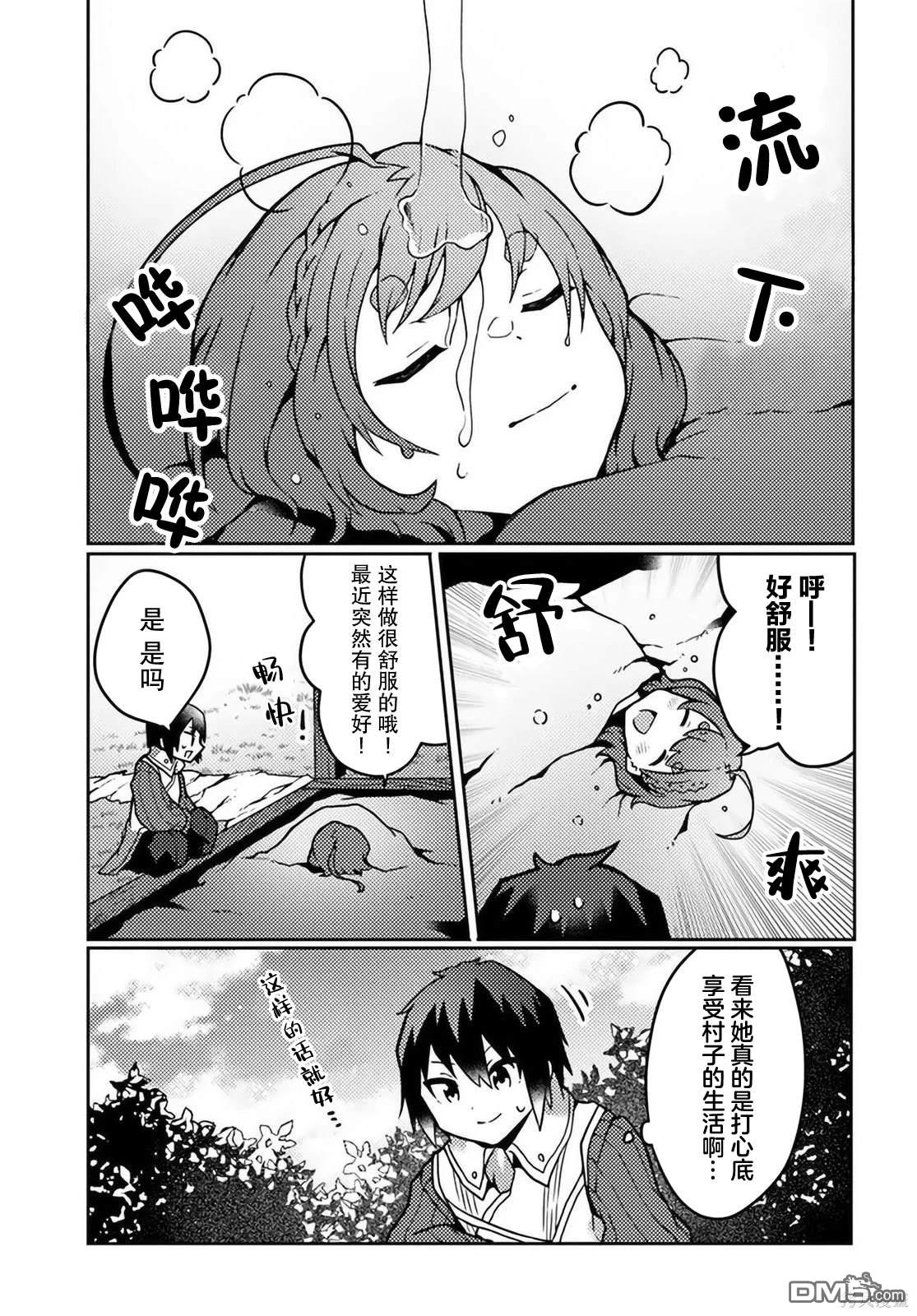 用植物魔法开挂过上悠闲领主生活 第20话 第29页