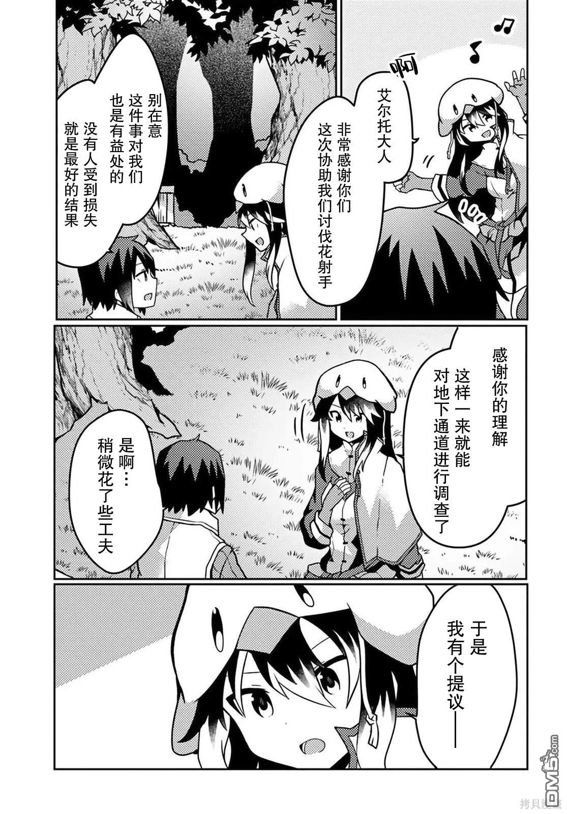 用植物魔法开挂过上悠闲领主生活 第20话 第3页