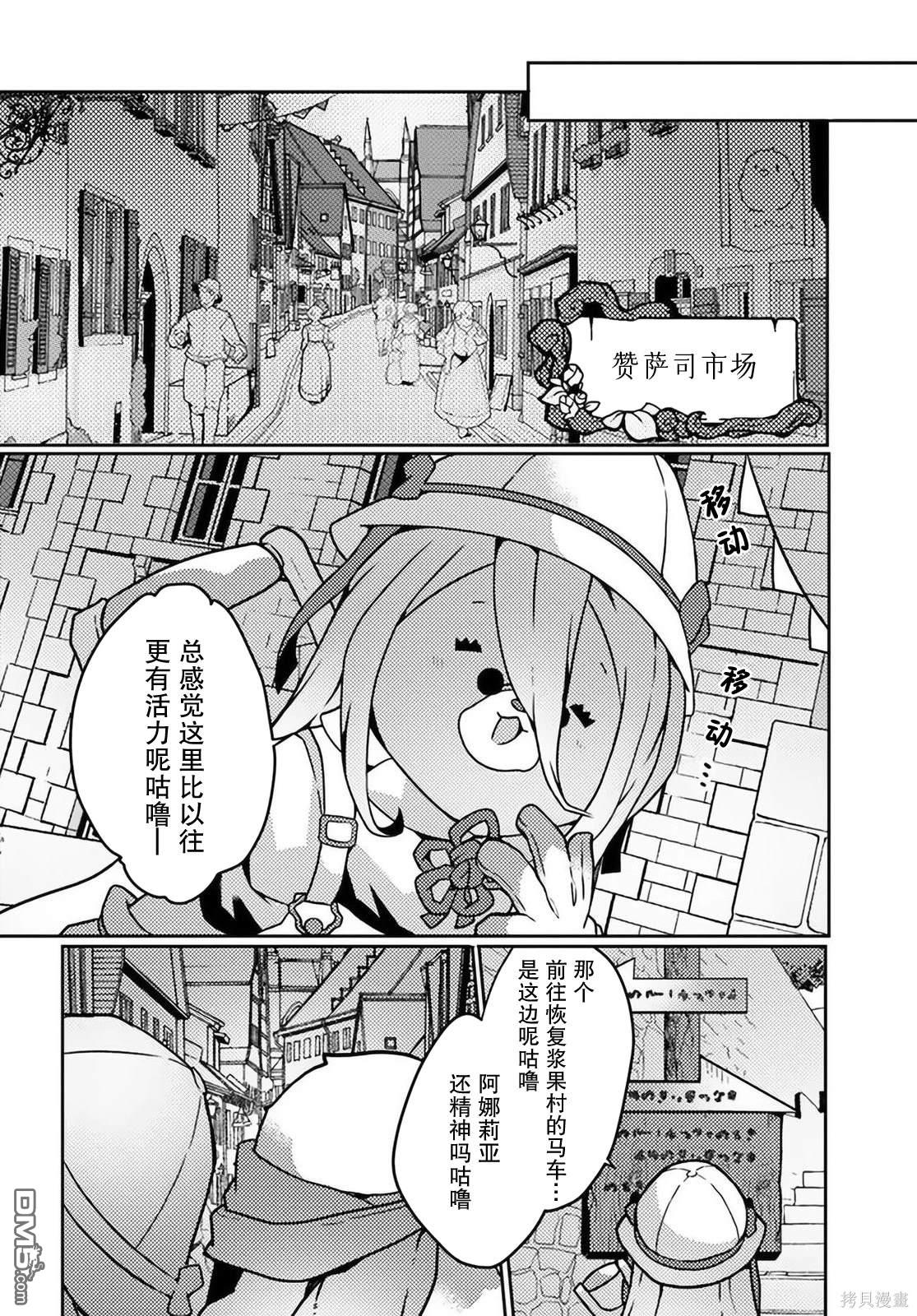 用植物魔法开挂过上悠闲领主生活 第20话 第30页