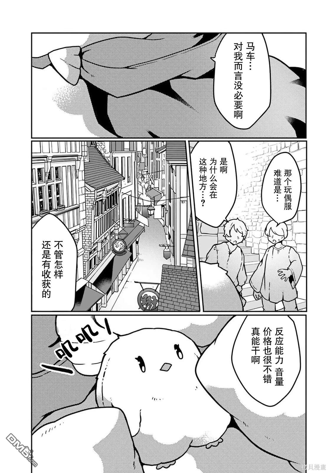 用植物魔法开挂过上悠闲领主生活 第20话 第31页
