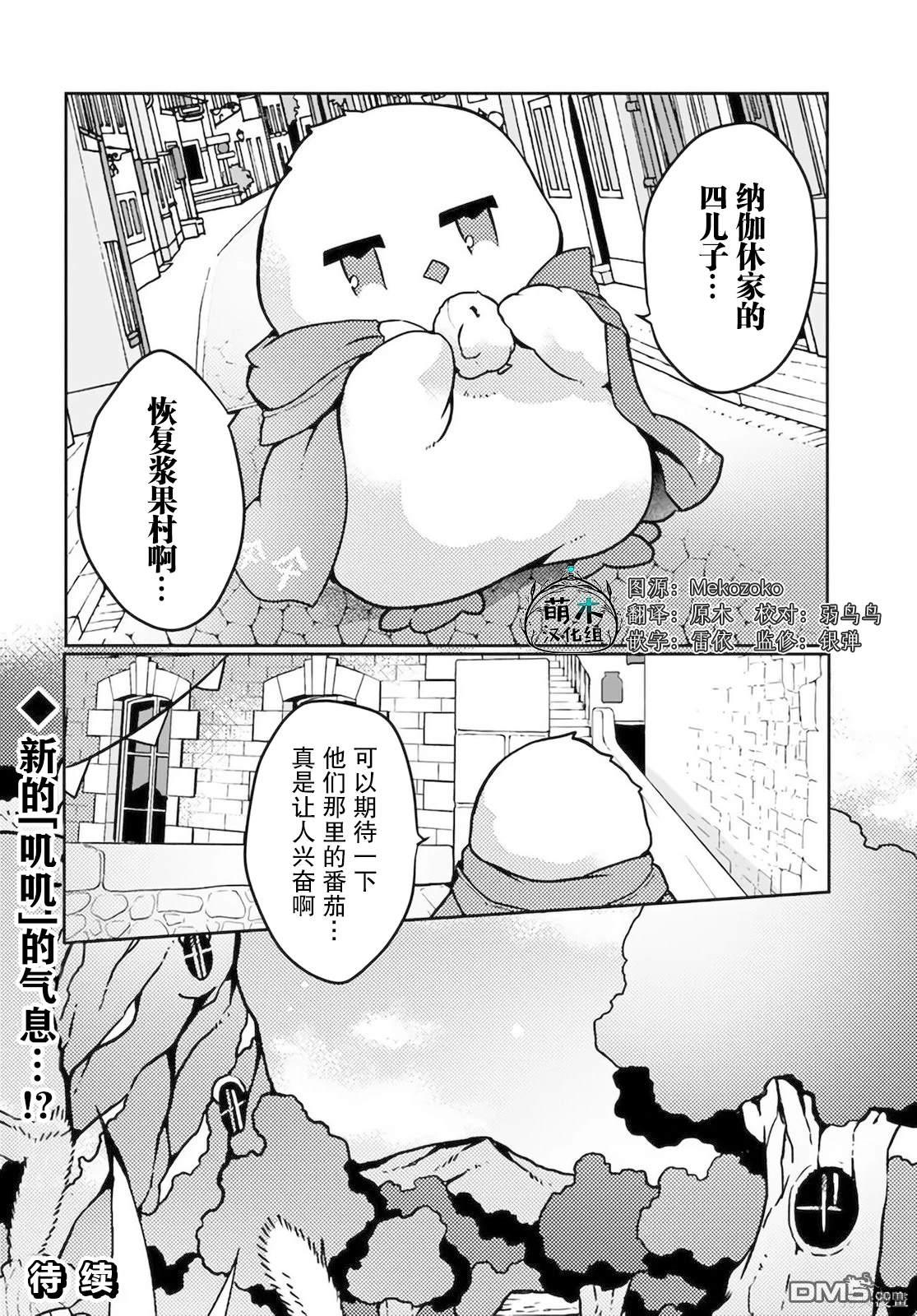 用植物魔法开挂过上悠闲领主生活 第20话 第32页