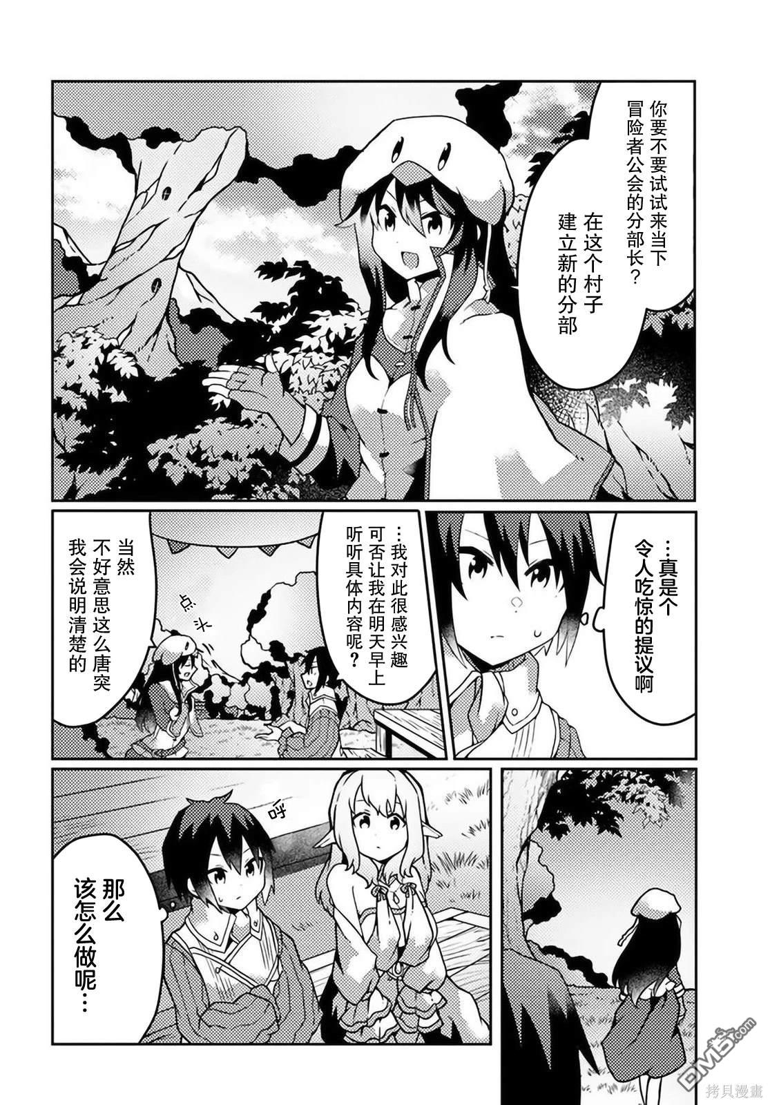 用植物魔法开挂过上悠闲领主生活 第20话 第4页