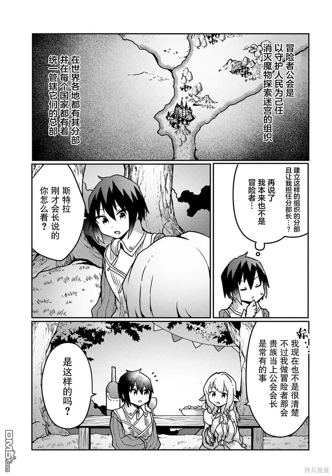 用植物魔法开挂过上悠闲领主生活 第20话 第5页