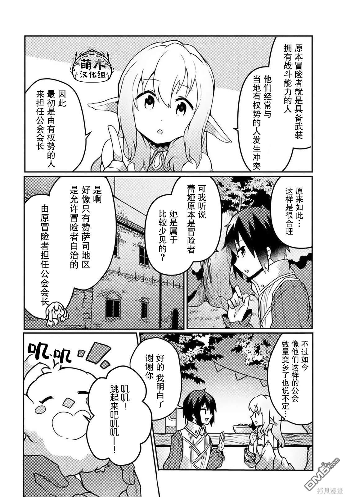 用植物魔法开挂过上悠闲领主生活 第20话 第6页