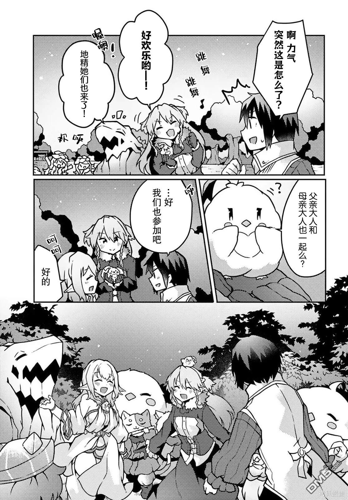 用植物魔法开挂过上悠闲领主生活 第20话 第7页