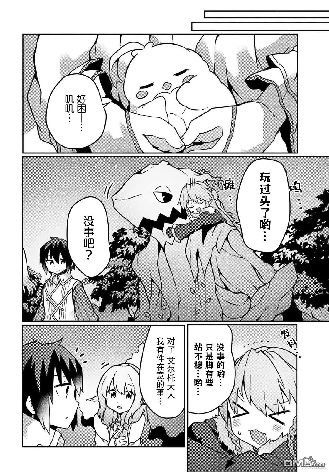 用植物魔法开挂过上悠闲领主生活 第20话 第8页
