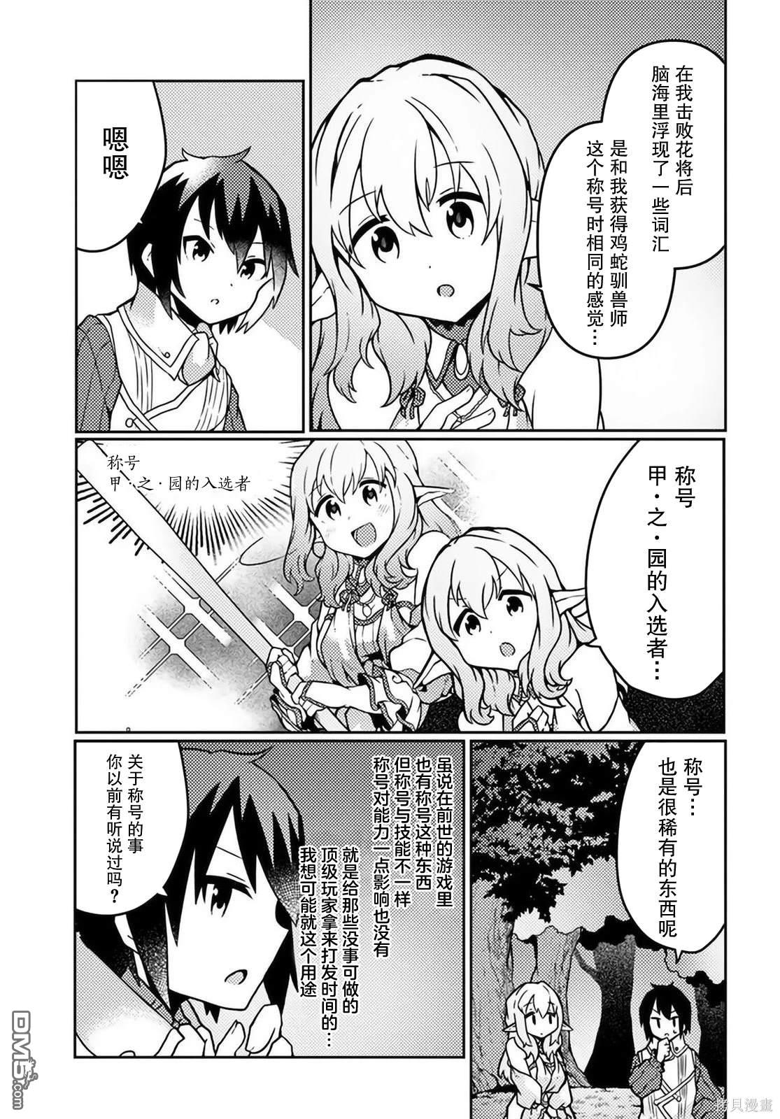 用植物魔法开挂过上悠闲领主生活 第20话 第9页