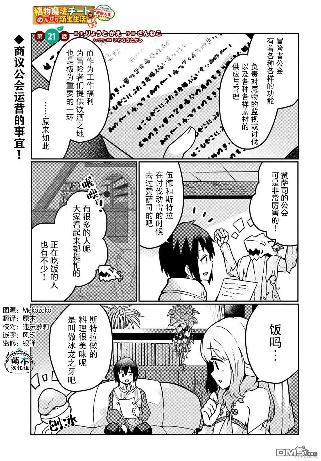 用植物魔法开挂过上悠闲领主生活 第21话 第1页