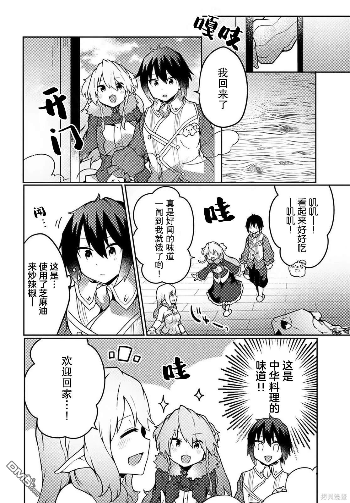 用植物魔法开挂过上悠闲领主生活 第21话 第10页