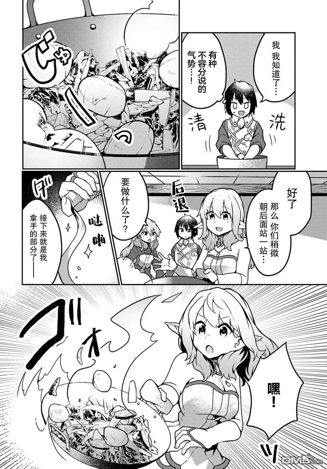 用植物魔法开挂过上悠闲领主生活 第21话 第12页