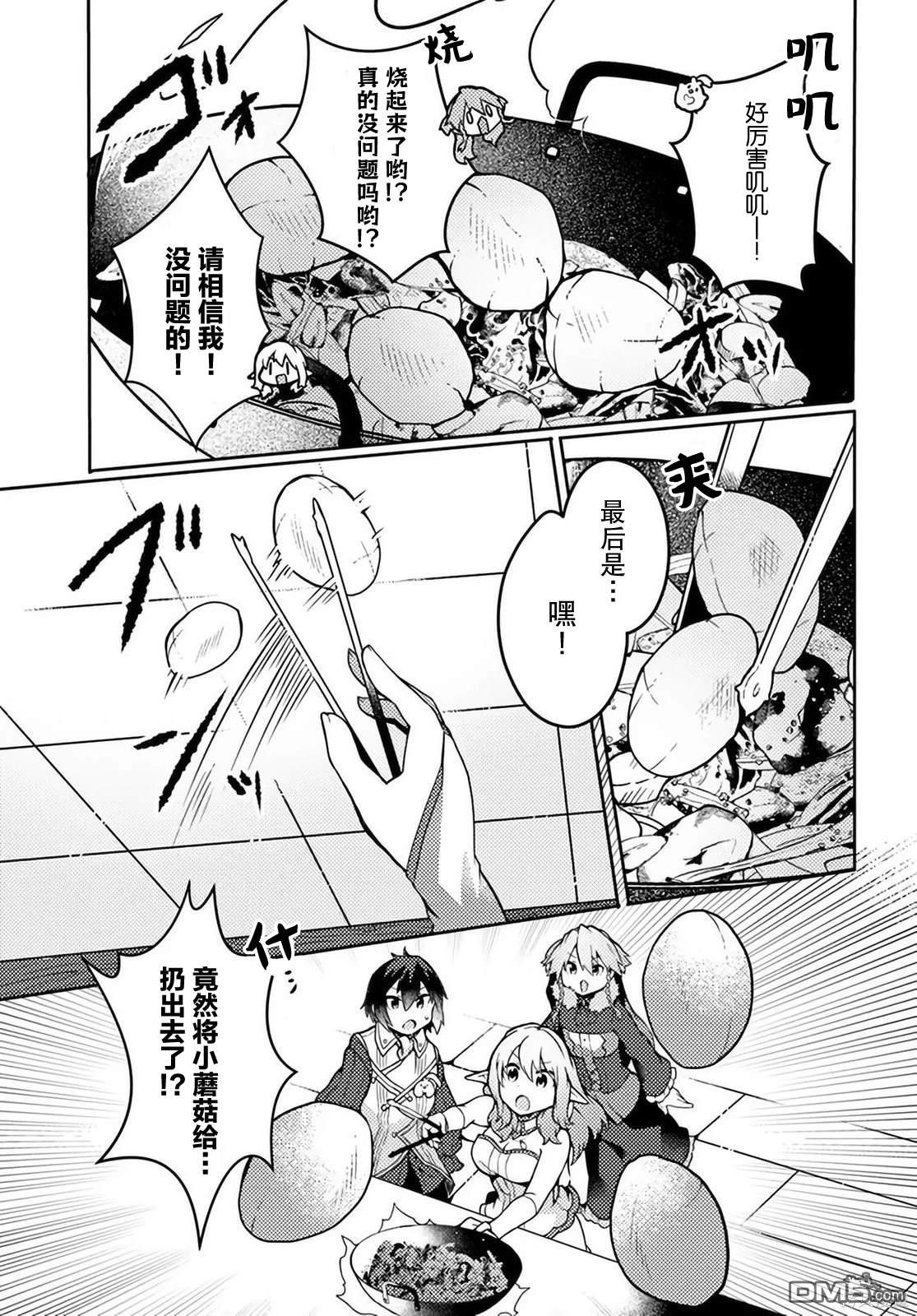 用植物魔法开挂过上悠闲领主生活 第21话 第13页