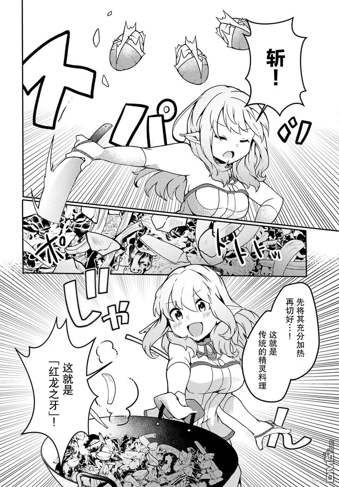 用植物魔法开挂过上悠闲领主生活 第21话 第14页